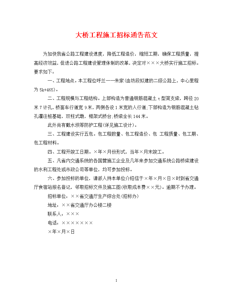 三亚崖州湾科技城控股发布采购境外债券项目承销商服务招标公告及变更公告